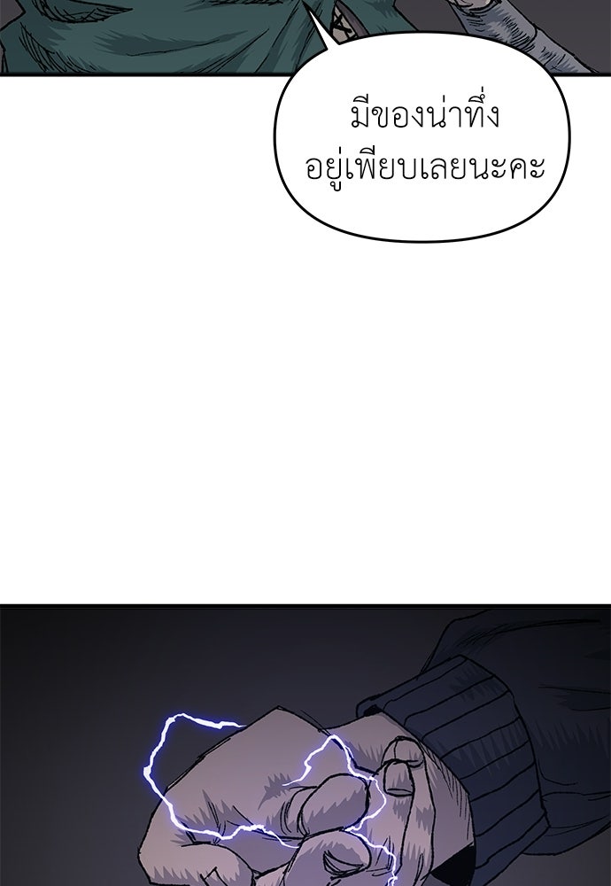 สารสุดท้ายจากโครงกระดูก - หน้า 112