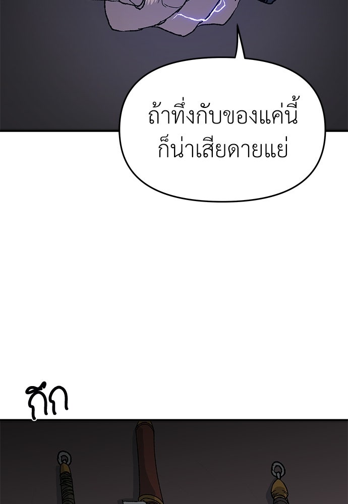 สารสุดท้ายจากโครงกระดูก - หน้า 113