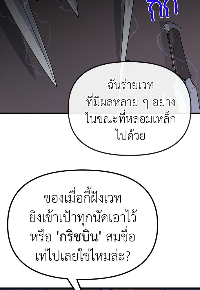สารสุดท้ายจากโครงกระดูก - หน้า 115