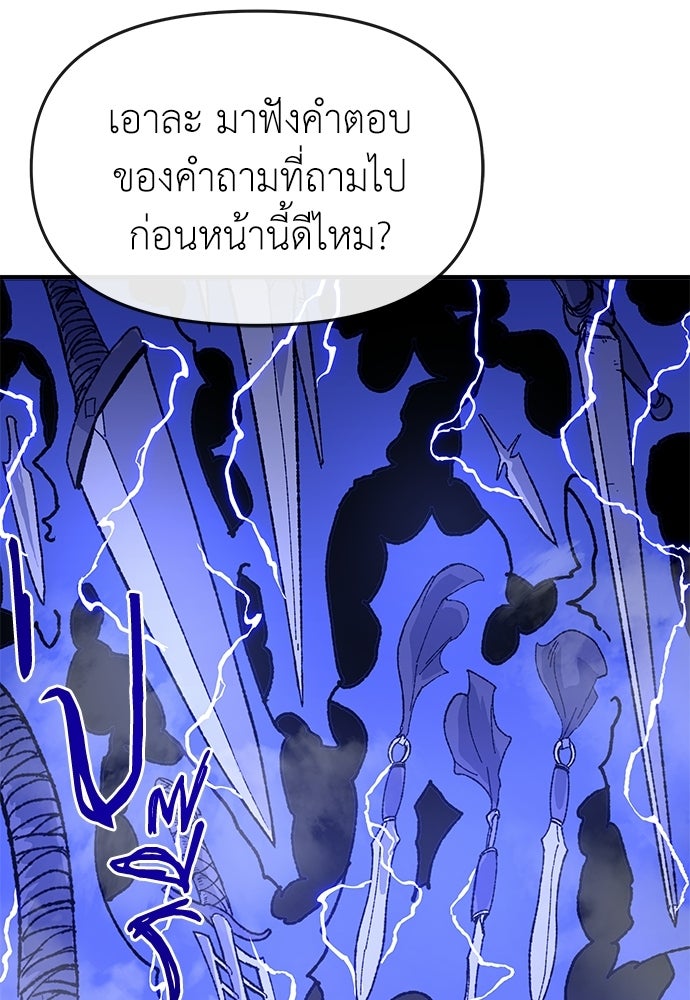 สารสุดท้ายจากโครงกระดูก - หน้า 119