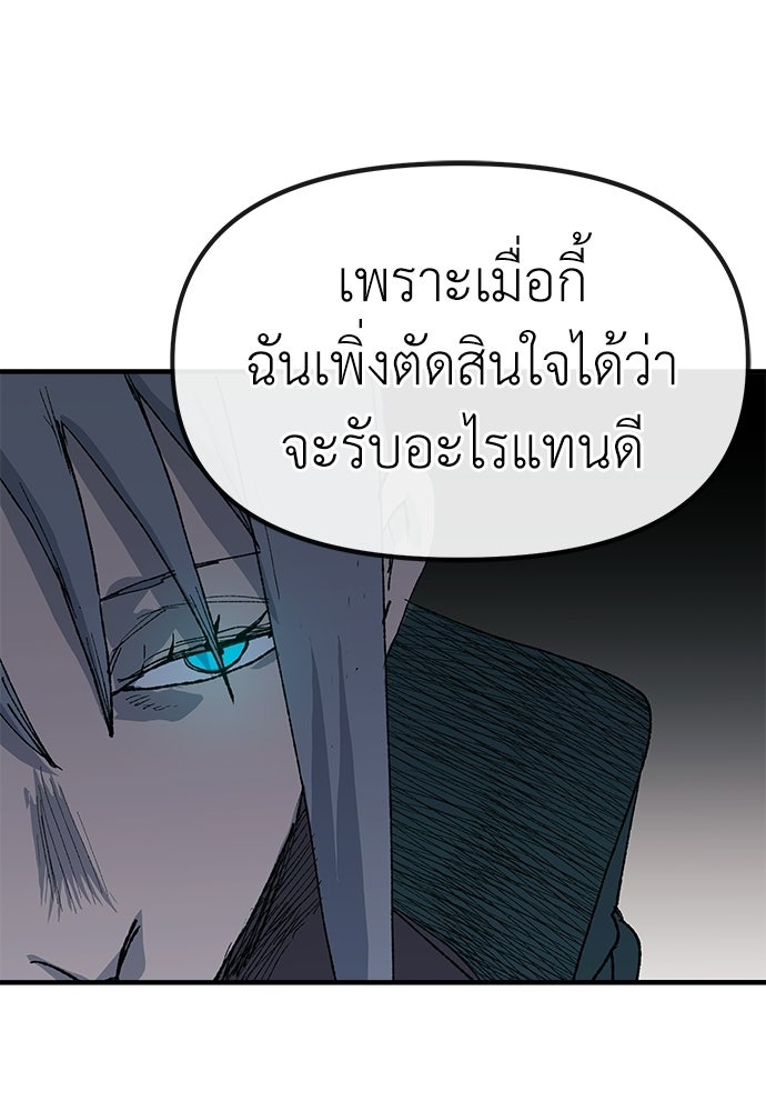 สารสุดท้ายจากโครงกระดูก - หน้า 124