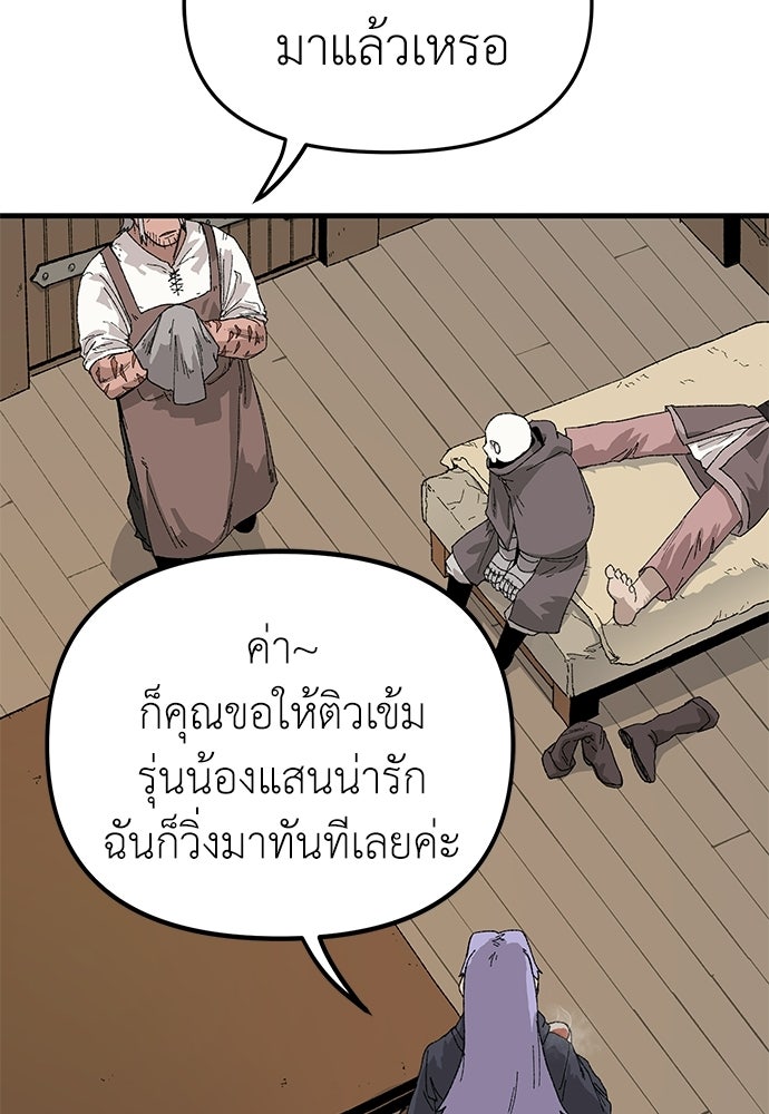 สารสุดท้ายจากโครงกระดูก - หน้า 14