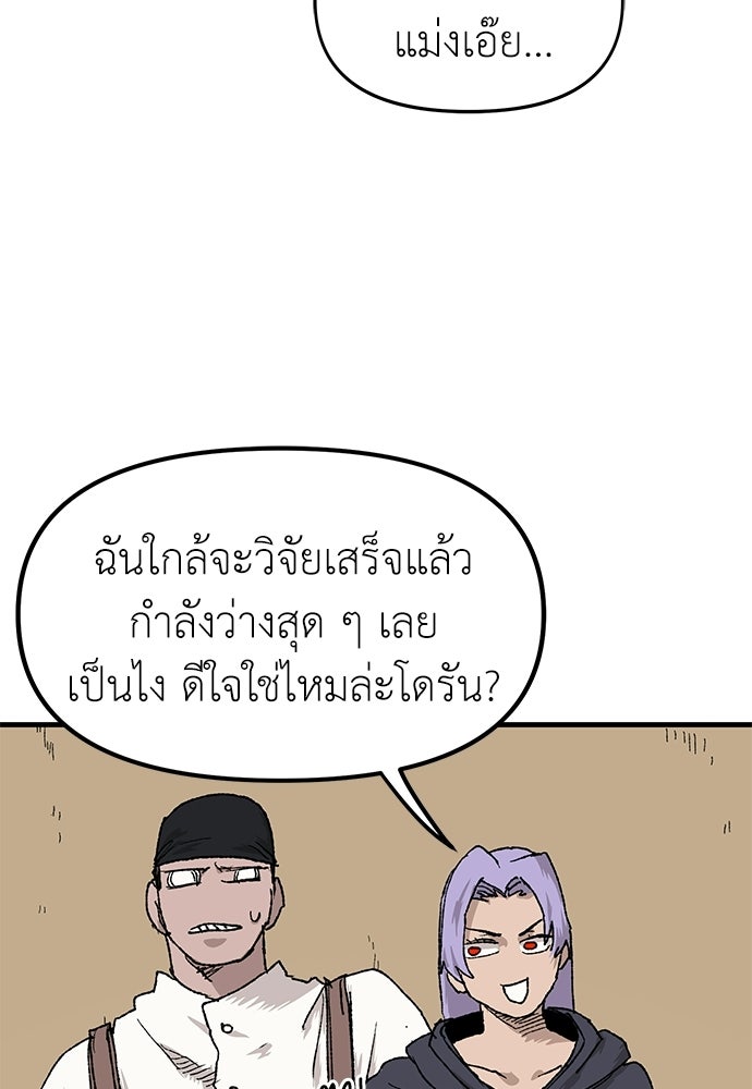 สารสุดท้ายจากโครงกระดูก - หน้า 19