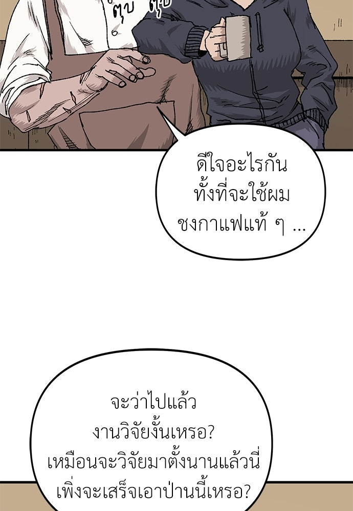 สารสุดท้ายจากโครงกระดูก - หน้า 20