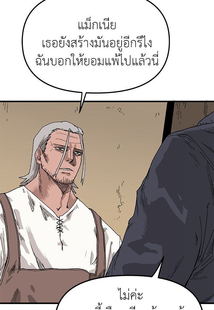 สารสุดท้ายจากโครงกระดูก - หน้า 25