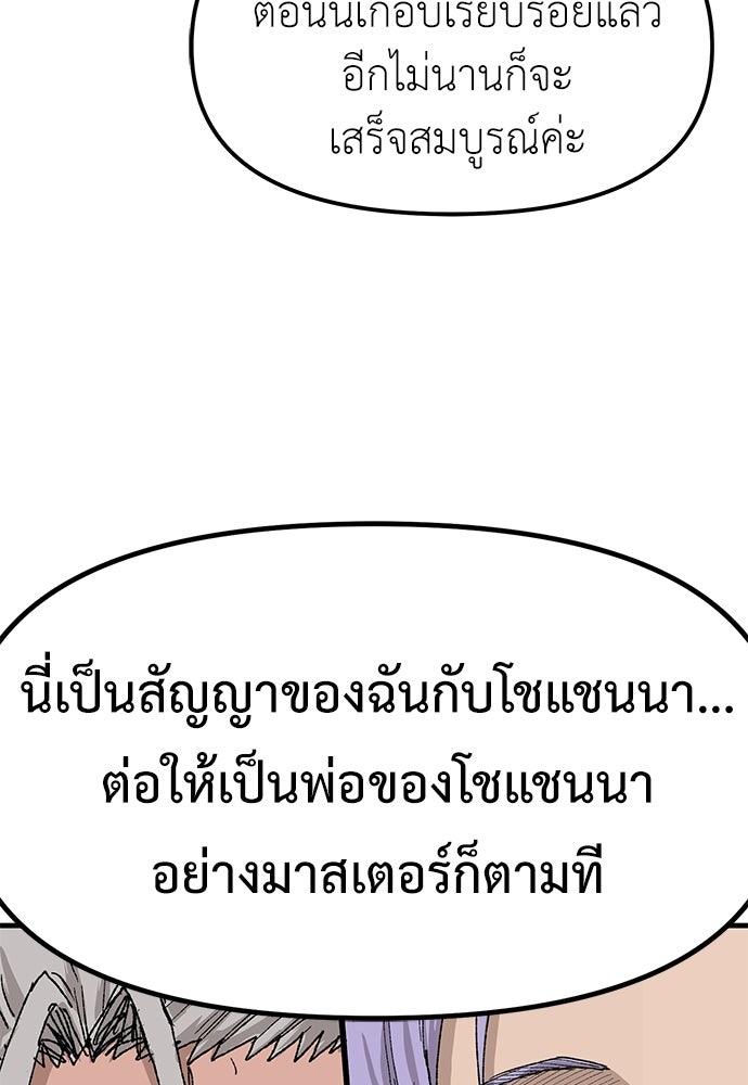 สารสุดท้ายจากโครงกระดูก - หน้า 26