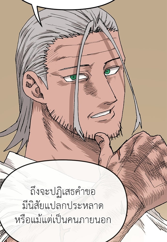 สารสุดท้ายจากโครงกระดูก - หน้า 34