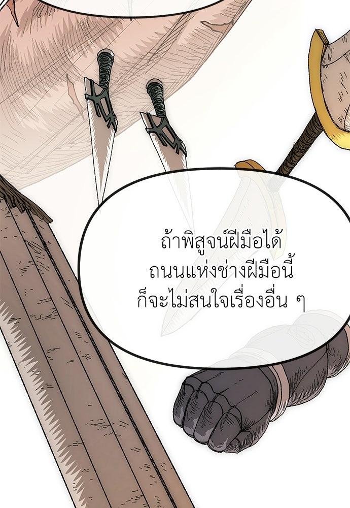 สารสุดท้ายจากโครงกระดูก - หน้า 35