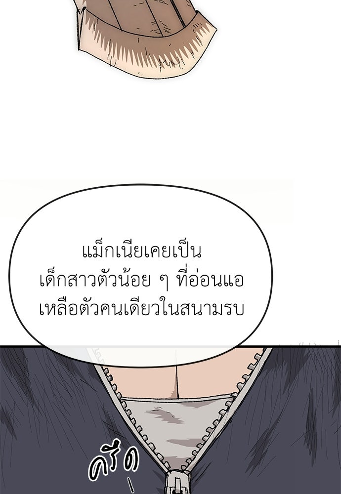 สารสุดท้ายจากโครงกระดูก - หน้า 36