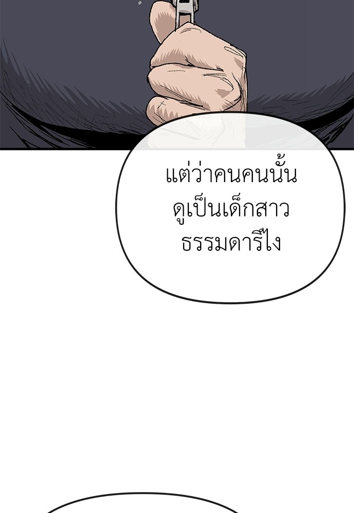 สารสุดท้ายจากโครงกระดูก - หน้า 37