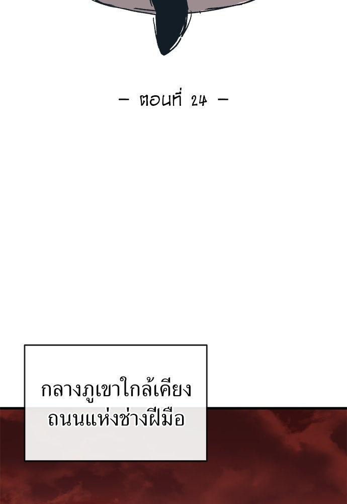 สารสุดท้ายจากโครงกระดูก - หน้า 45