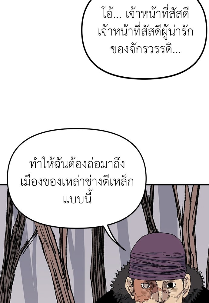 สารสุดท้ายจากโครงกระดูก - หน้า 48