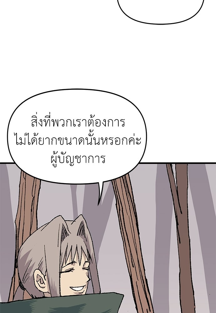 สารสุดท้ายจากโครงกระดูก - หน้า 51