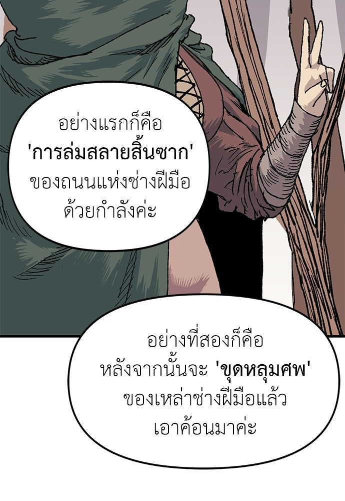 สารสุดท้ายจากโครงกระดูก - หน้า 52