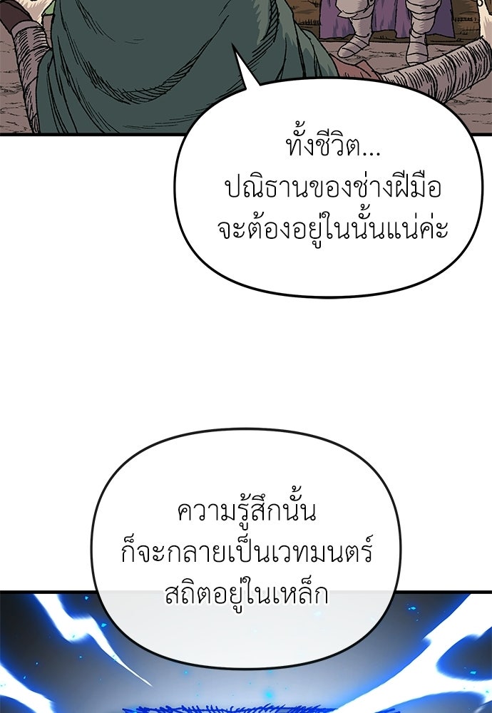 สารสุดท้ายจากโครงกระดูก - หน้า 54