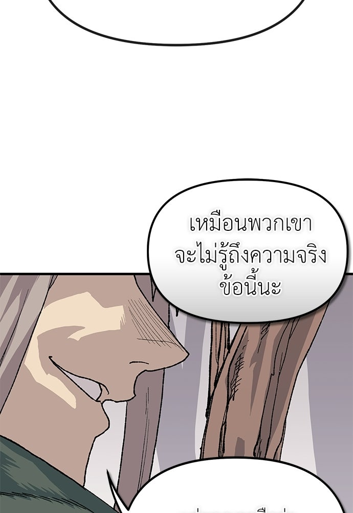 สารสุดท้ายจากโครงกระดูก - หน้า 56