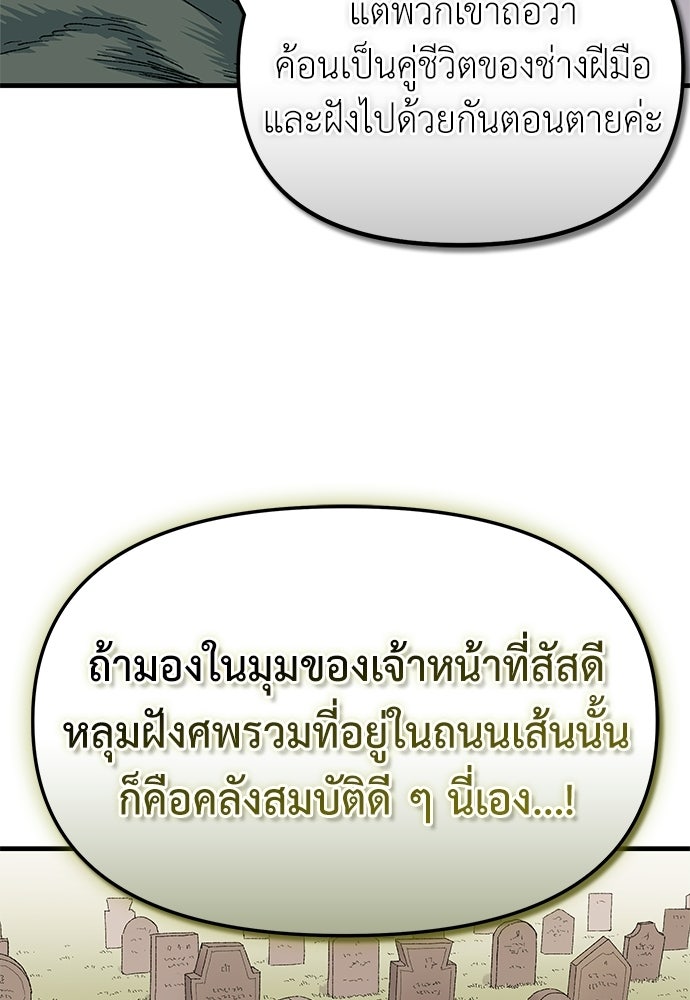 สารสุดท้ายจากโครงกระดูก - หน้า 57