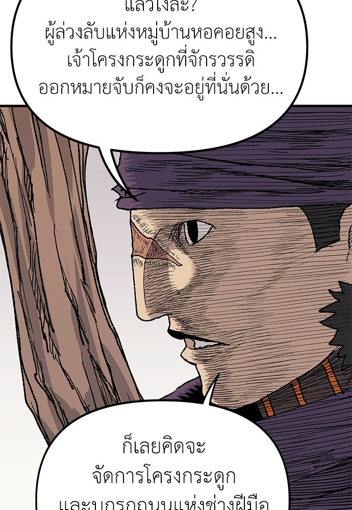 สารสุดท้ายจากโครงกระดูก - หน้า 59