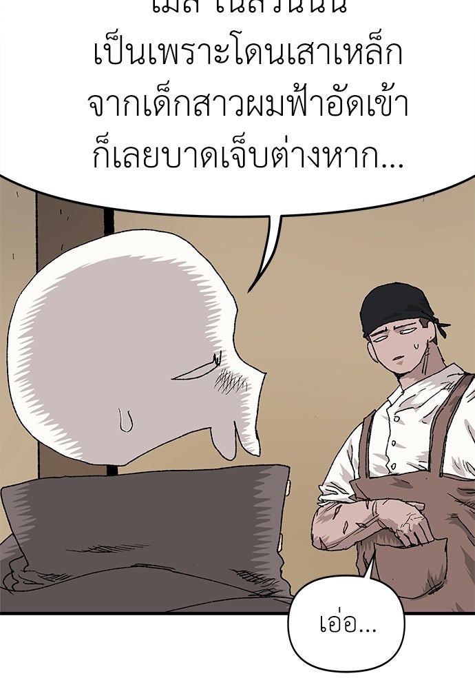 สารสุดท้ายจากโครงกระดูก - หน้า 6