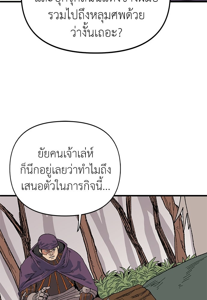 สารสุดท้ายจากโครงกระดูก - หน้า 60