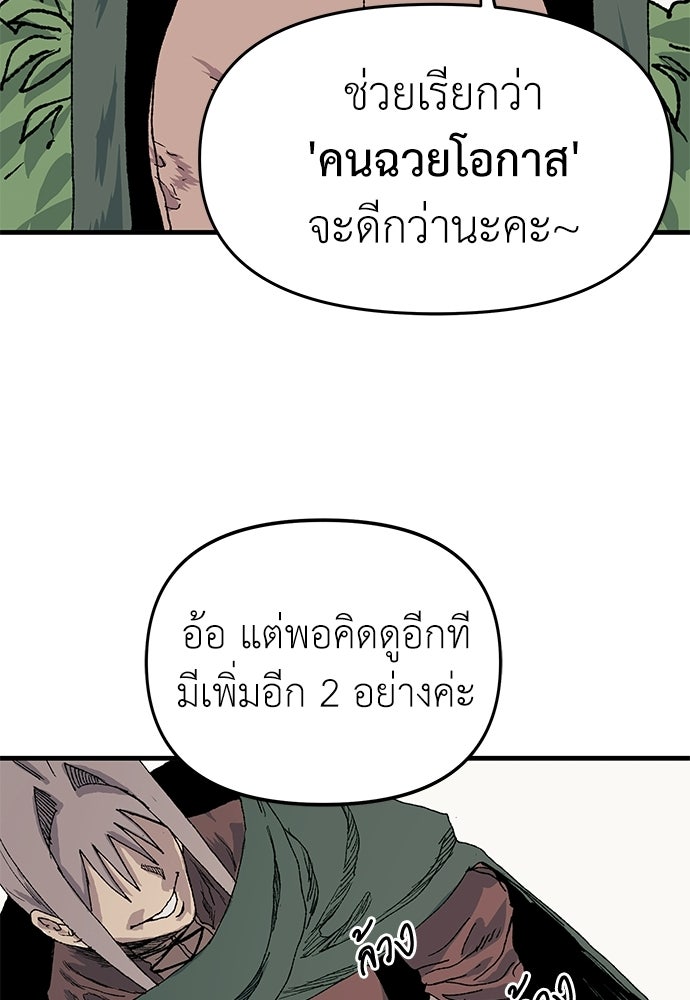 สารสุดท้ายจากโครงกระดูก - หน้า 64