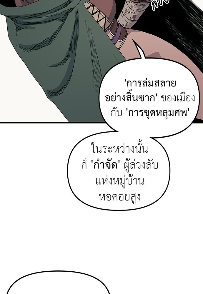 สารสุดท้ายจากโครงกระดูก - หน้า 65