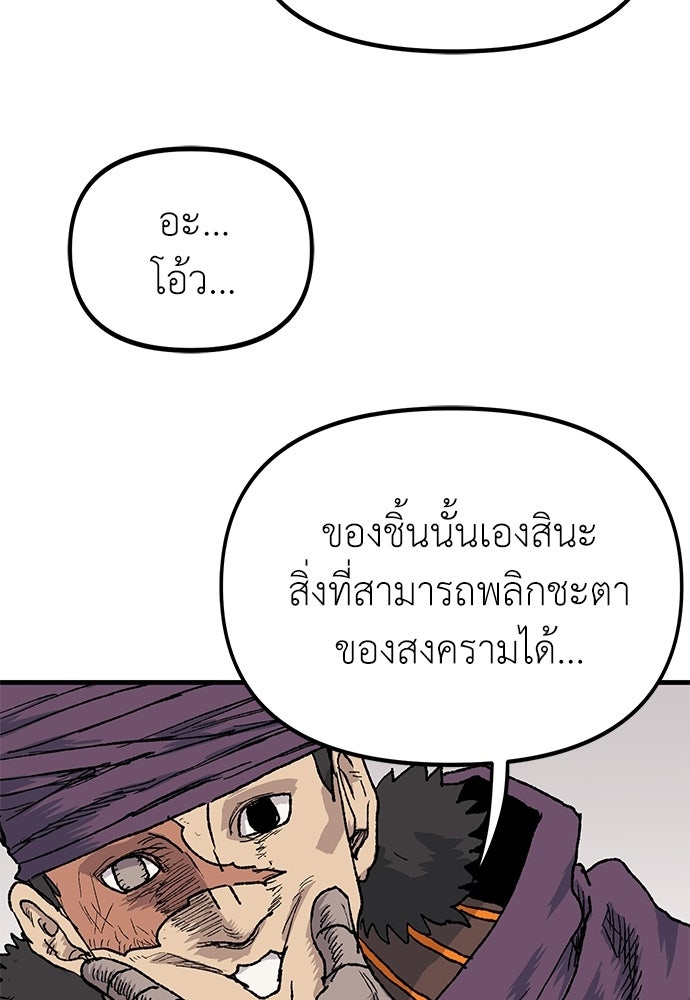 สารสุดท้ายจากโครงกระดูก - หน้า 67
