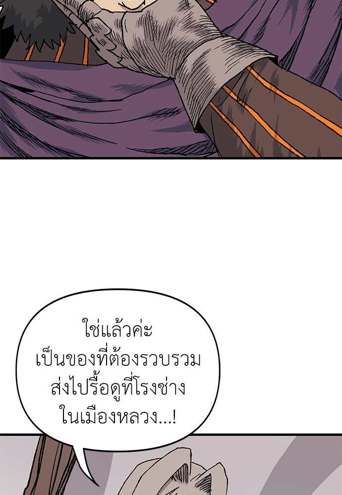 สารสุดท้ายจากโครงกระดูก - หน้า 68