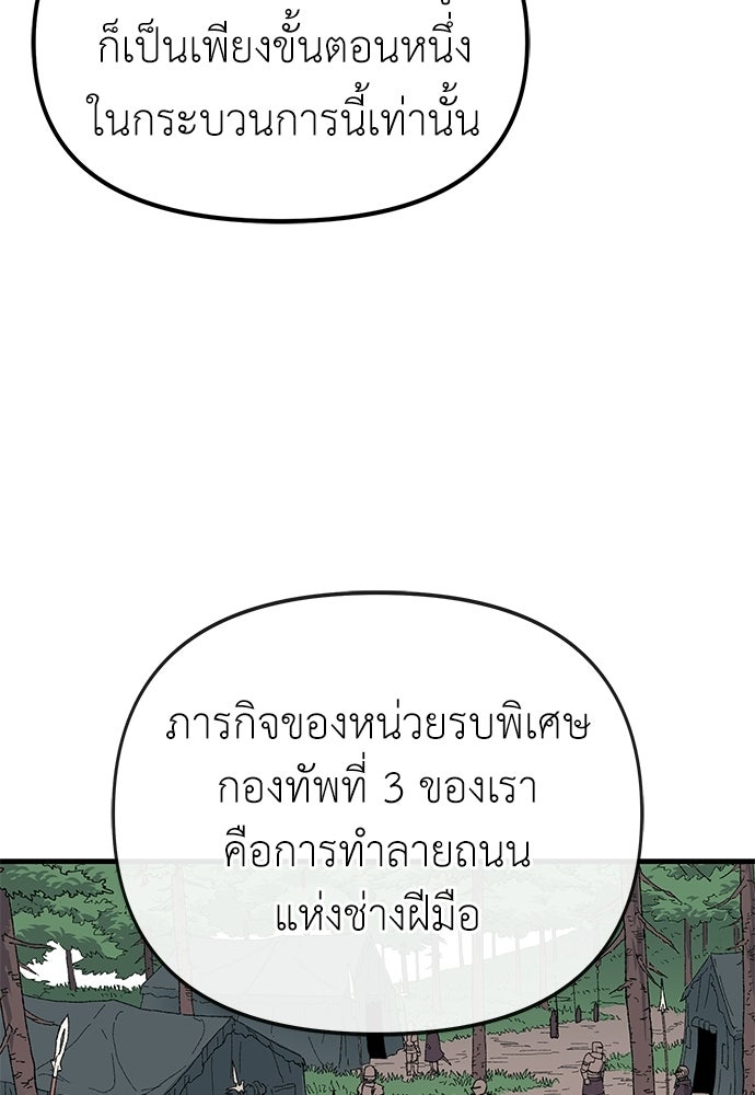 สารสุดท้ายจากโครงกระดูก - หน้า 72