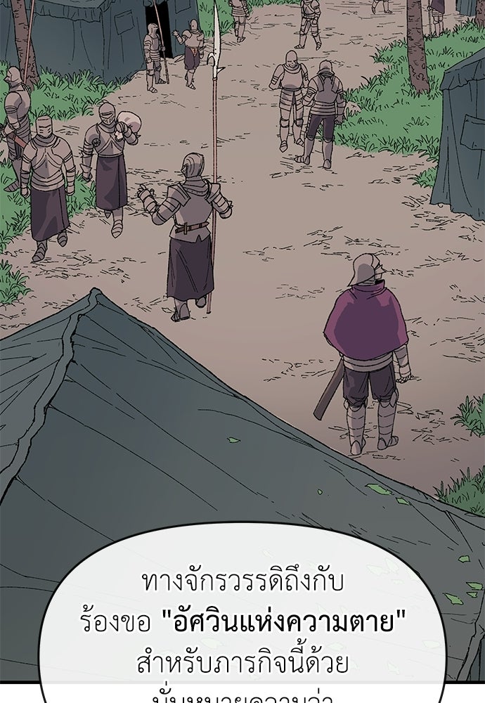 สารสุดท้ายจากโครงกระดูก - หน้า 73