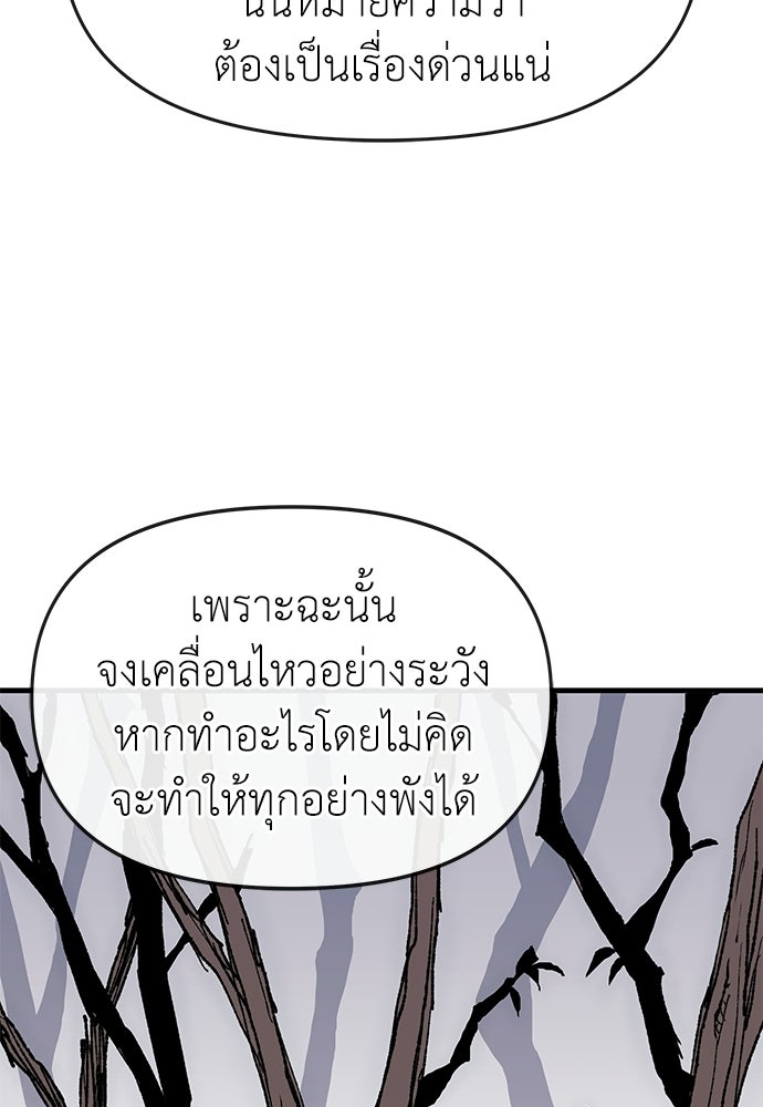 สารสุดท้ายจากโครงกระดูก - หน้า 74