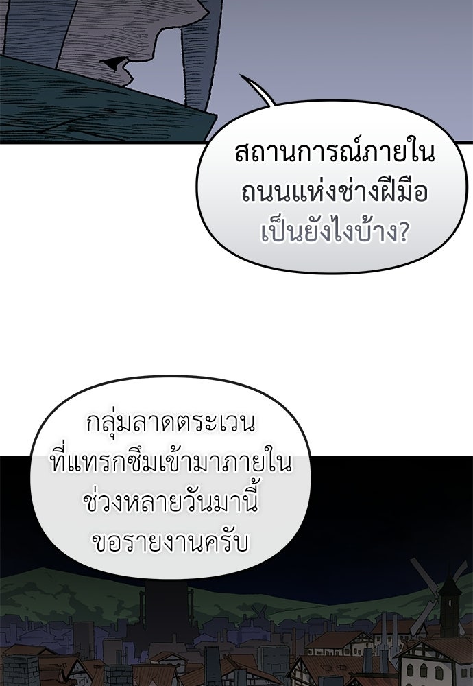 สารสุดท้ายจากโครงกระดูก - หน้า 78