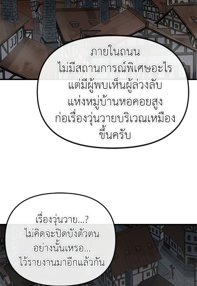 สารสุดท้ายจากโครงกระดูก - หน้า 79