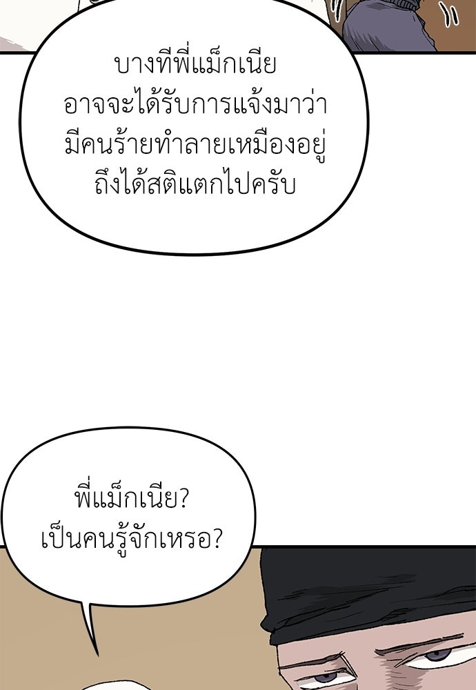 สารสุดท้ายจากโครงกระดูก - หน้า 8