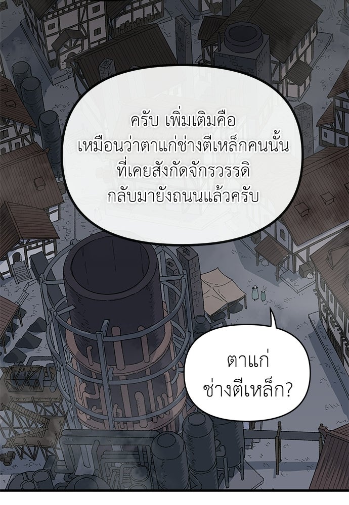 สารสุดท้ายจากโครงกระดูก - หน้า 80