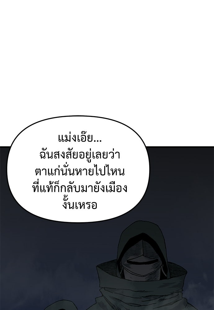 สารสุดท้ายจากโครงกระดูก - หน้า 81