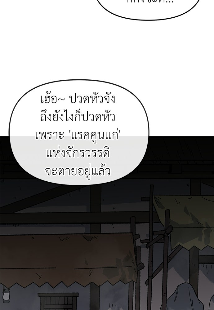 สารสุดท้ายจากโครงกระดูก - หน้า 83