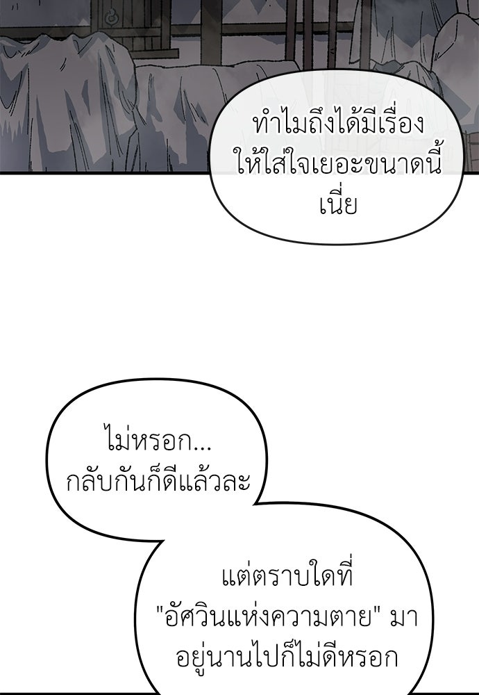 สารสุดท้ายจากโครงกระดูก - หน้า 84