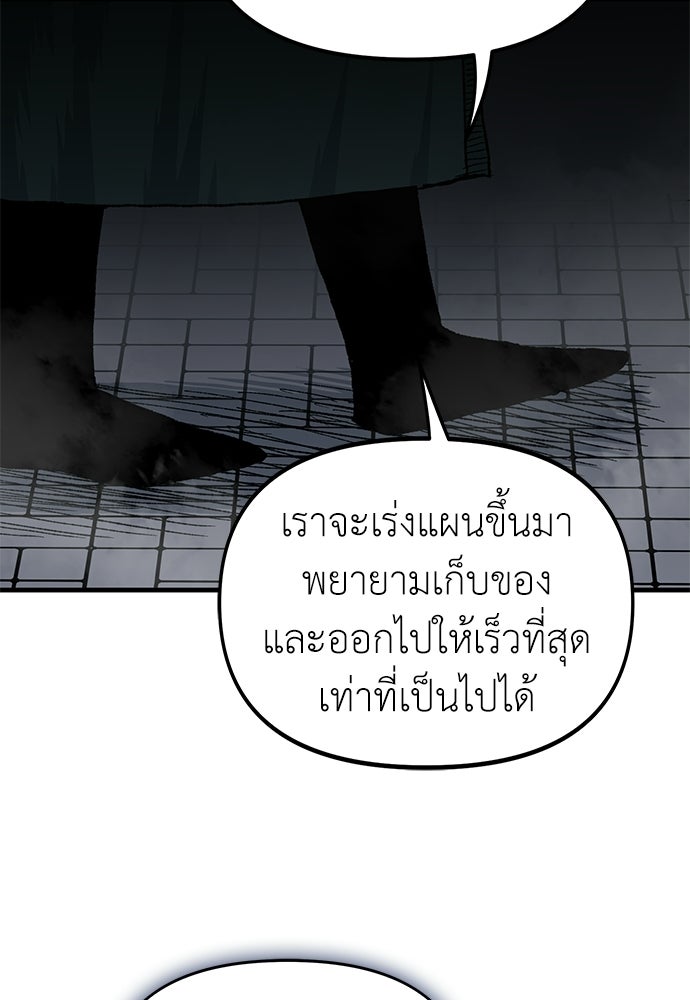 สารสุดท้ายจากโครงกระดูก - หน้า 85