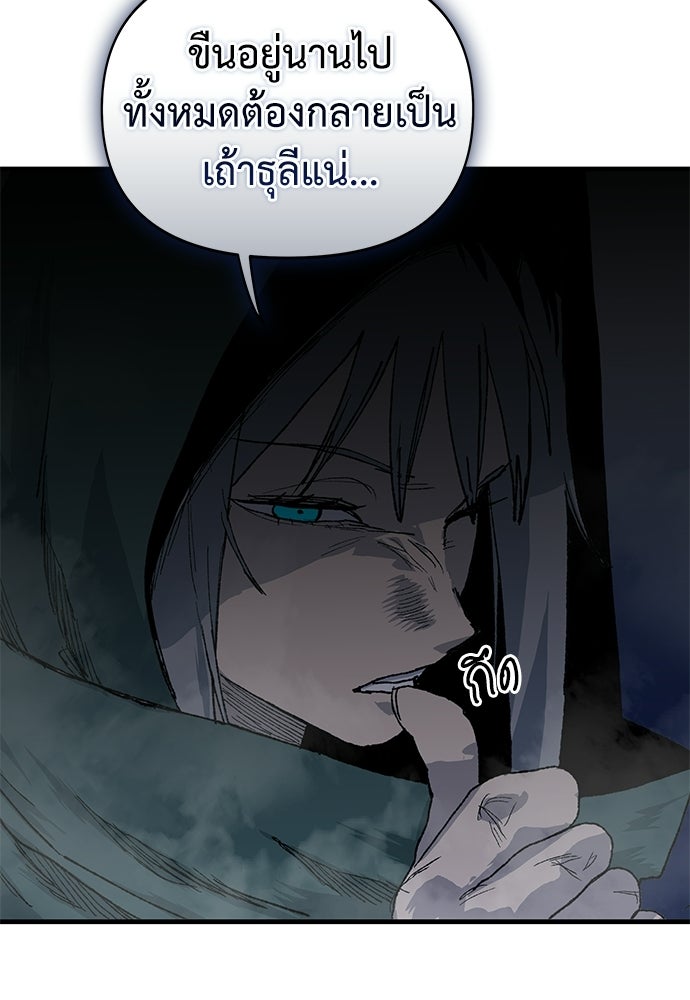 สารสุดท้ายจากโครงกระดูก - หน้า 86