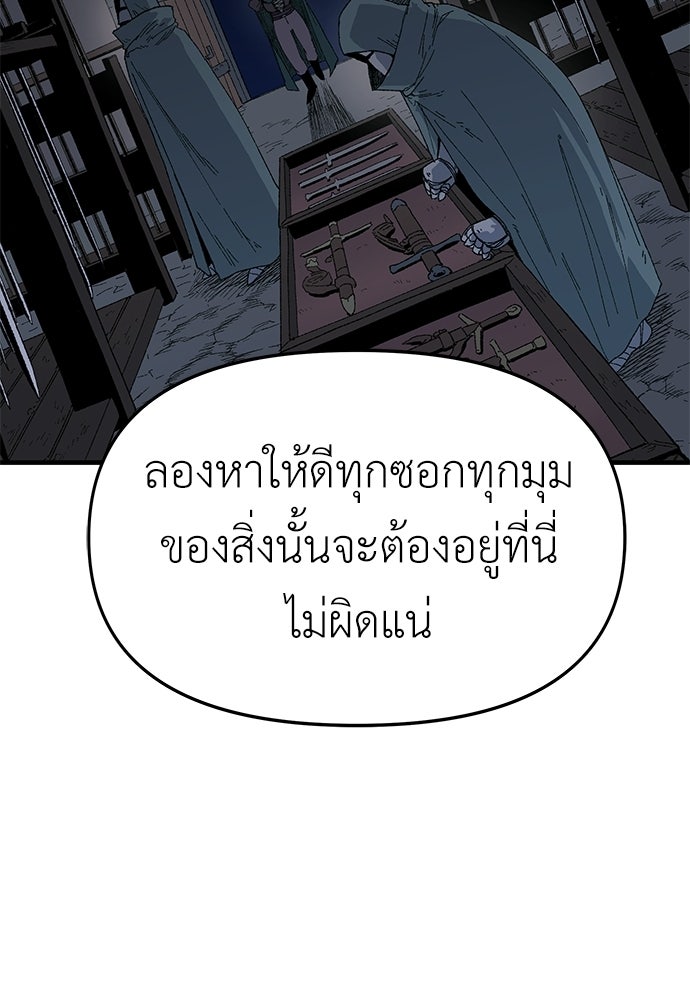 สารสุดท้ายจากโครงกระดูก - หน้า 89