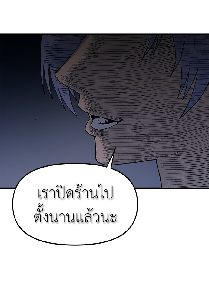 สารสุดท้ายจากโครงกระดูก - หน้า 90