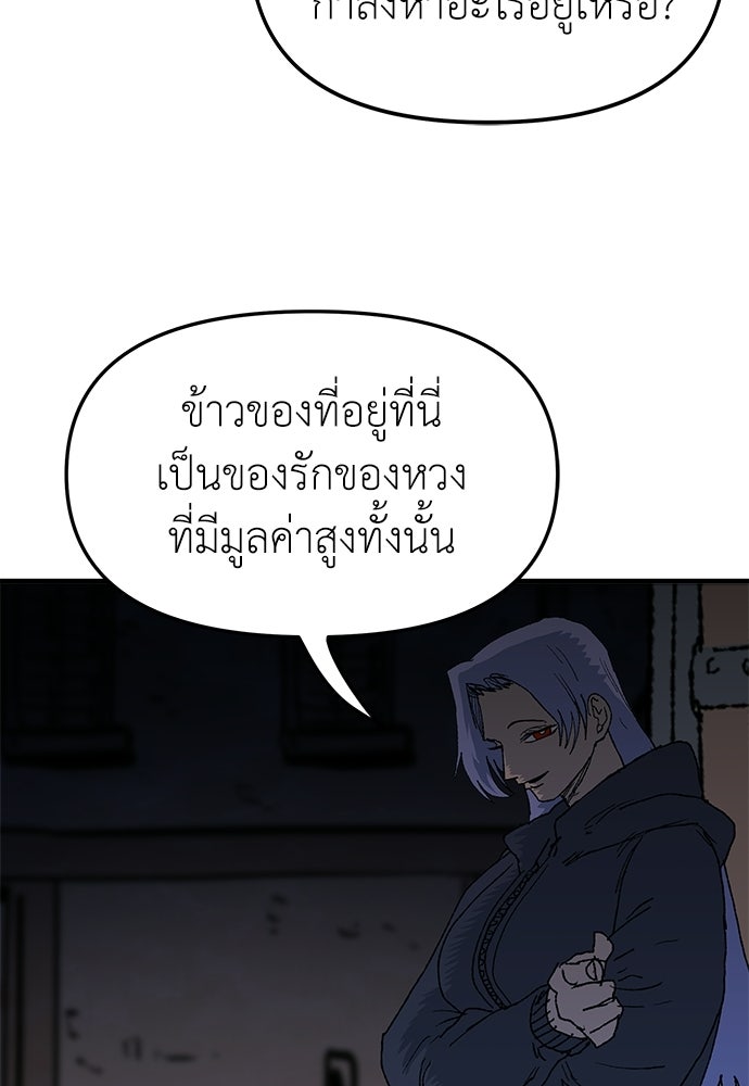 สารสุดท้ายจากโครงกระดูก - หน้า 92