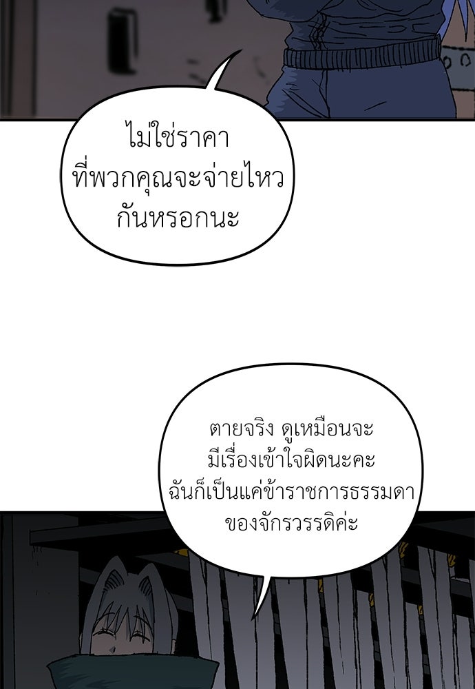 สารสุดท้ายจากโครงกระดูก - หน้า 93