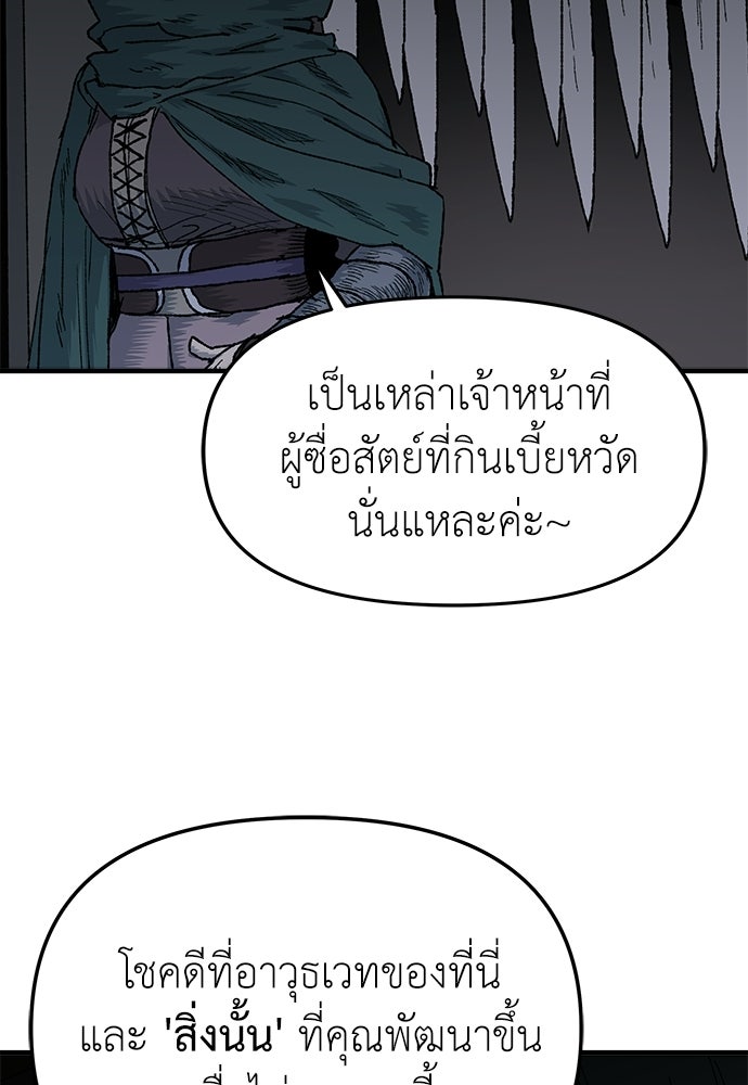 สารสุดท้ายจากโครงกระดูก - หน้า 94