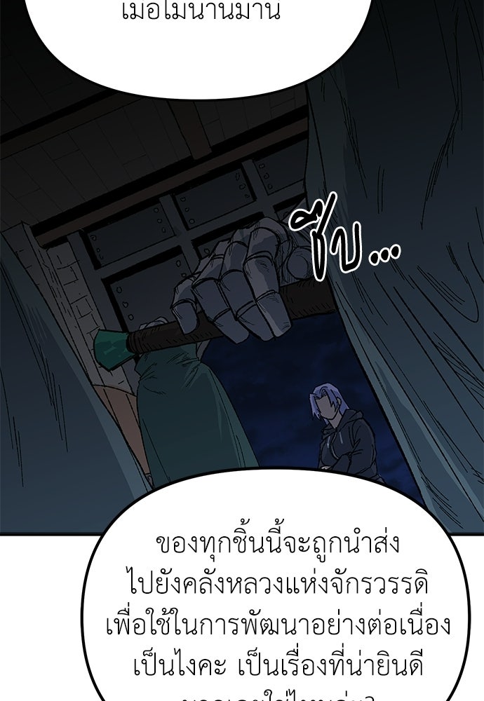 สารสุดท้ายจากโครงกระดูก - หน้า 95