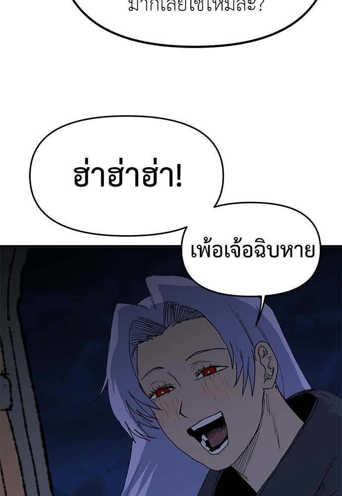 สารสุดท้ายจากโครงกระดูก - หน้า 96