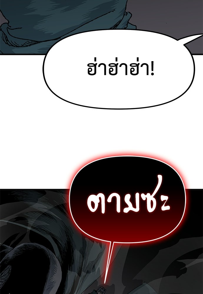 สารสุดท้ายจากโครงกระดูก - หน้า 98