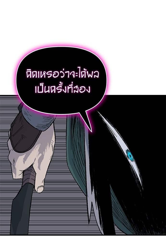 สารสุดท้ายจากโครงกระดูก - หน้า 48