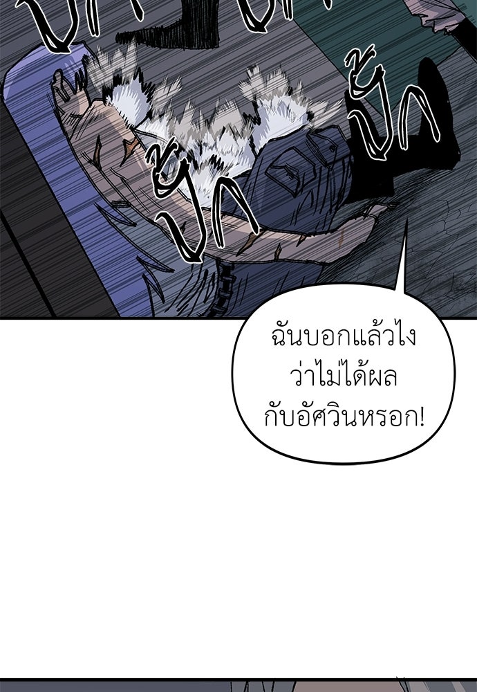 สารสุดท้ายจากโครงกระดูก - หน้า 65
